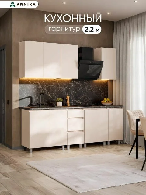 ARNIKA Кухонный гарнитур "Рика" без столешницы 220 см, меланж